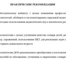 Иллюстрация №3: Дидактические игры в лексическом развитии детей старшего дошкольного возраста (Курсовые работы - Дошкольная педагогика).